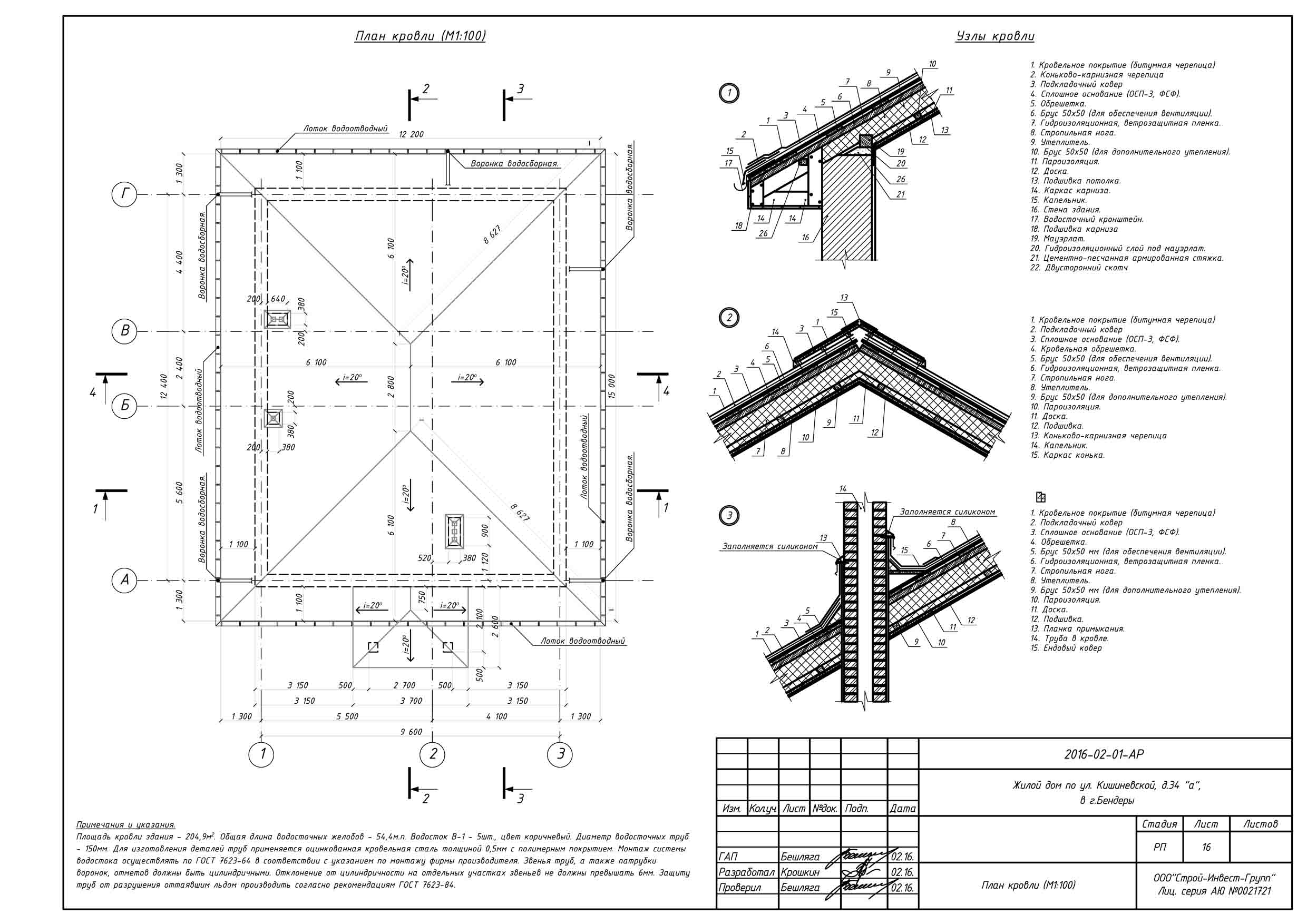 Сп кровли. Кровля профлист узел чертеж. План скатной кровли с водостоком. Узел водостока на скатной кровли чертеж. Проект водосточной системы крыши чертеж.